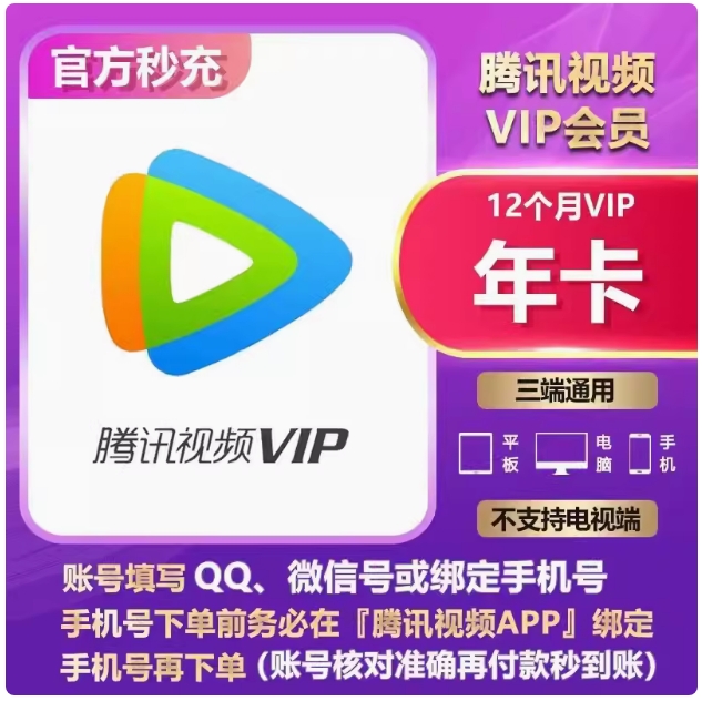 腾讯视频vip一年12个月=175元。