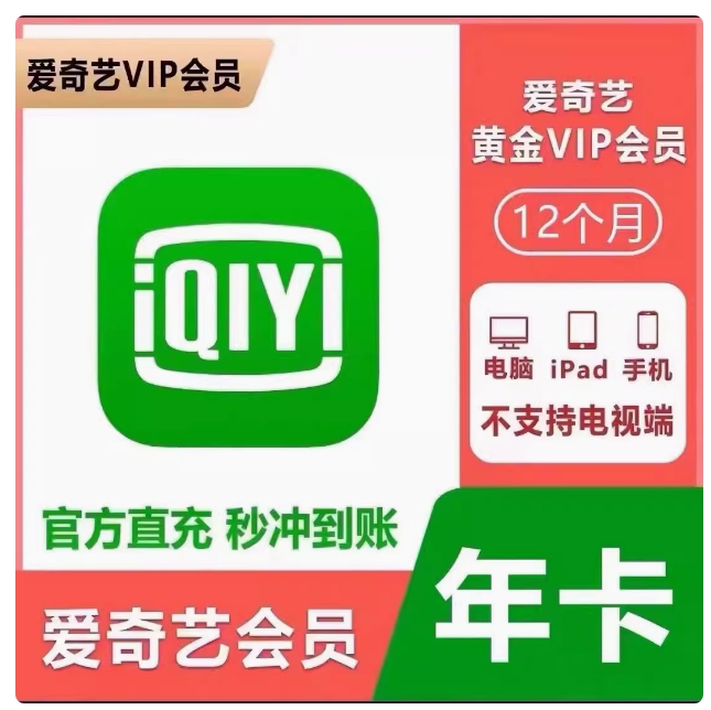 爱奇艺黄金会员年卡vip视频会员=103元。